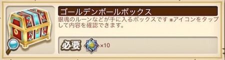 ゴールデンボールボックス