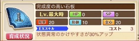 完成度の高いルーンの石版