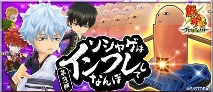 銀魂コラボ協力バトル第3弾の攻略