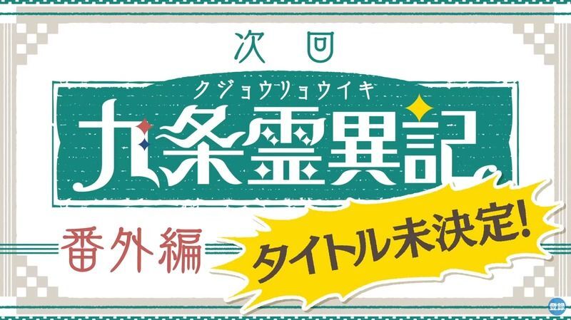 イベント予告動画