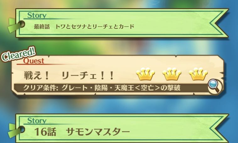 戦え!リーチェ!!