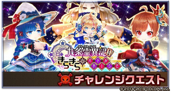 九条2チャレンジ