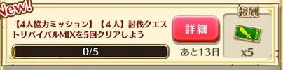 タウンミッション