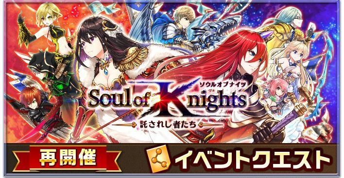 ソウルオブナイツ