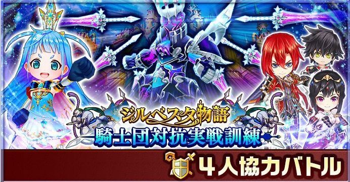 騎士団対抗実践訓練
