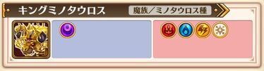 キングミノタウロス弱点