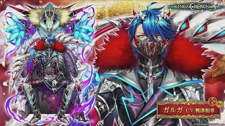 王冠版ガルガ