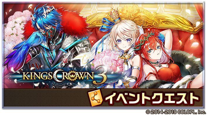 キングスクラウン3攻略情報