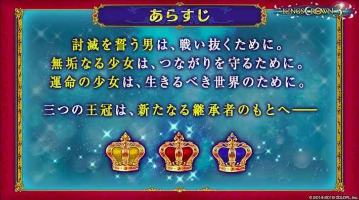 キングスクラウン3