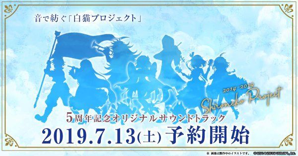 白猫プロジェクトサウンドトラックCD