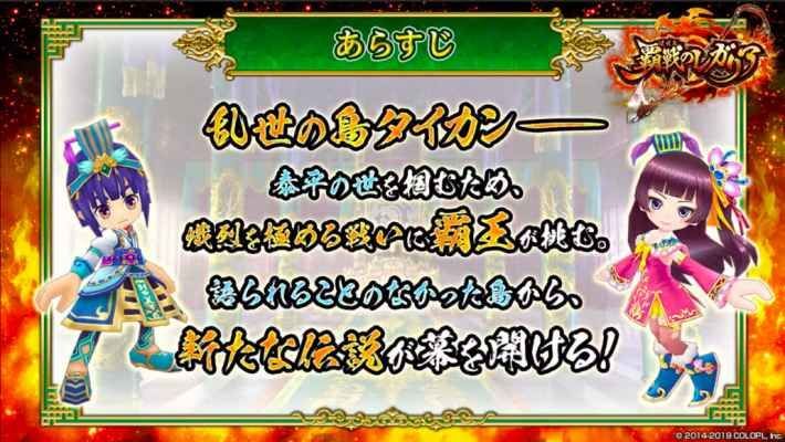 覇戦のレガリアストーリーあらすじ