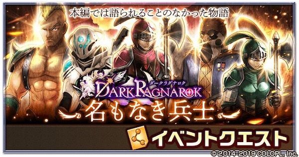 白猫プロジェクトダークラグナロク名もなき兵士攻略