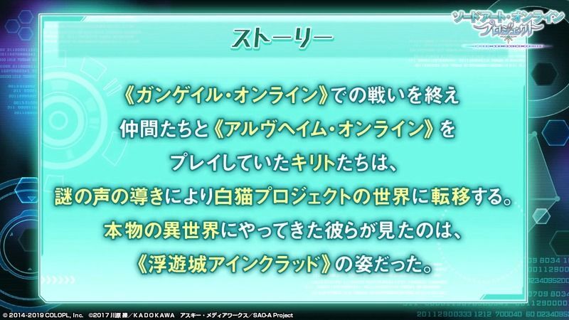 白猫プロジェクトSAOコラボストーリー