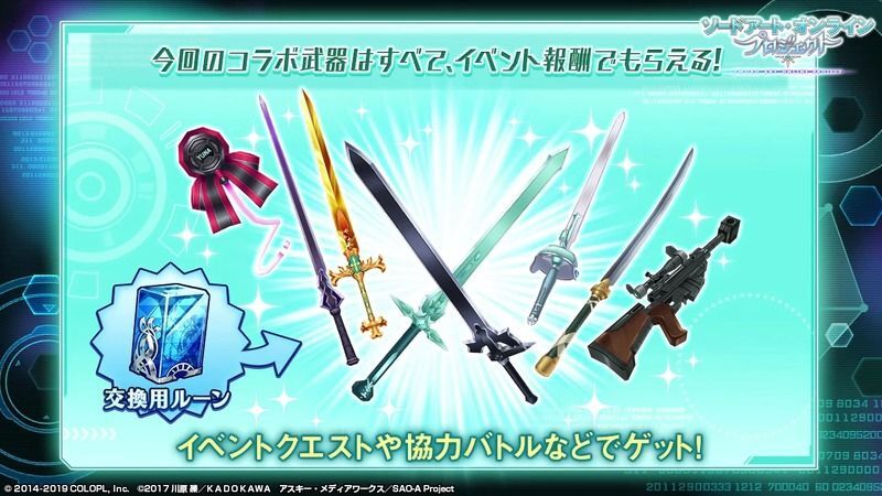 白猫プロジェクトSAOコラボモチーフ武器
