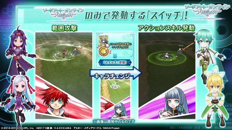 白猫プロジェクトSAOコラボスイッチ機能