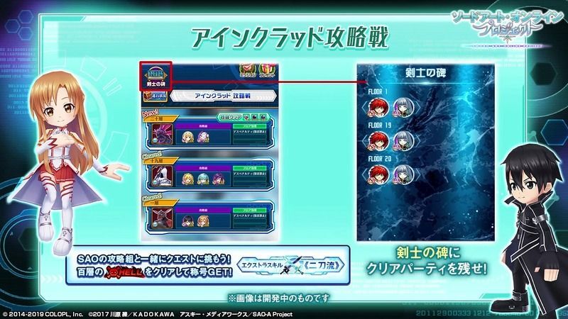 白猫プロジェクトSAOコラボ