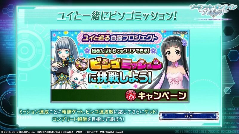 白猫プロジェクトＳＡＯコラボ