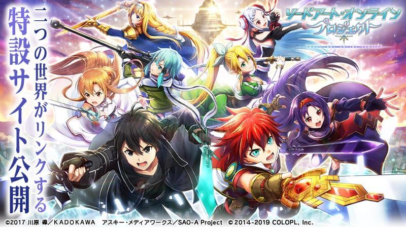 ソードアートオンラインプロジェクト攻略ページ