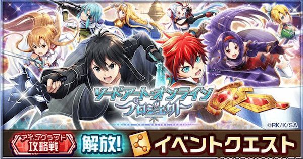 SAOコラボナイトメア攻略