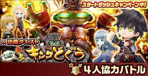 決戦クエストキングどぐうの攻略