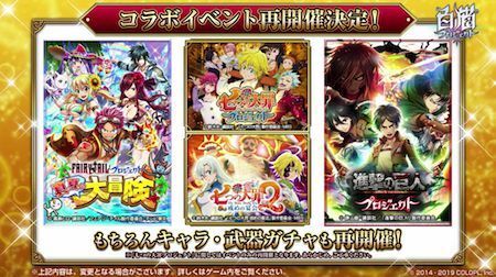 フェアリーテイルコラボガチャ