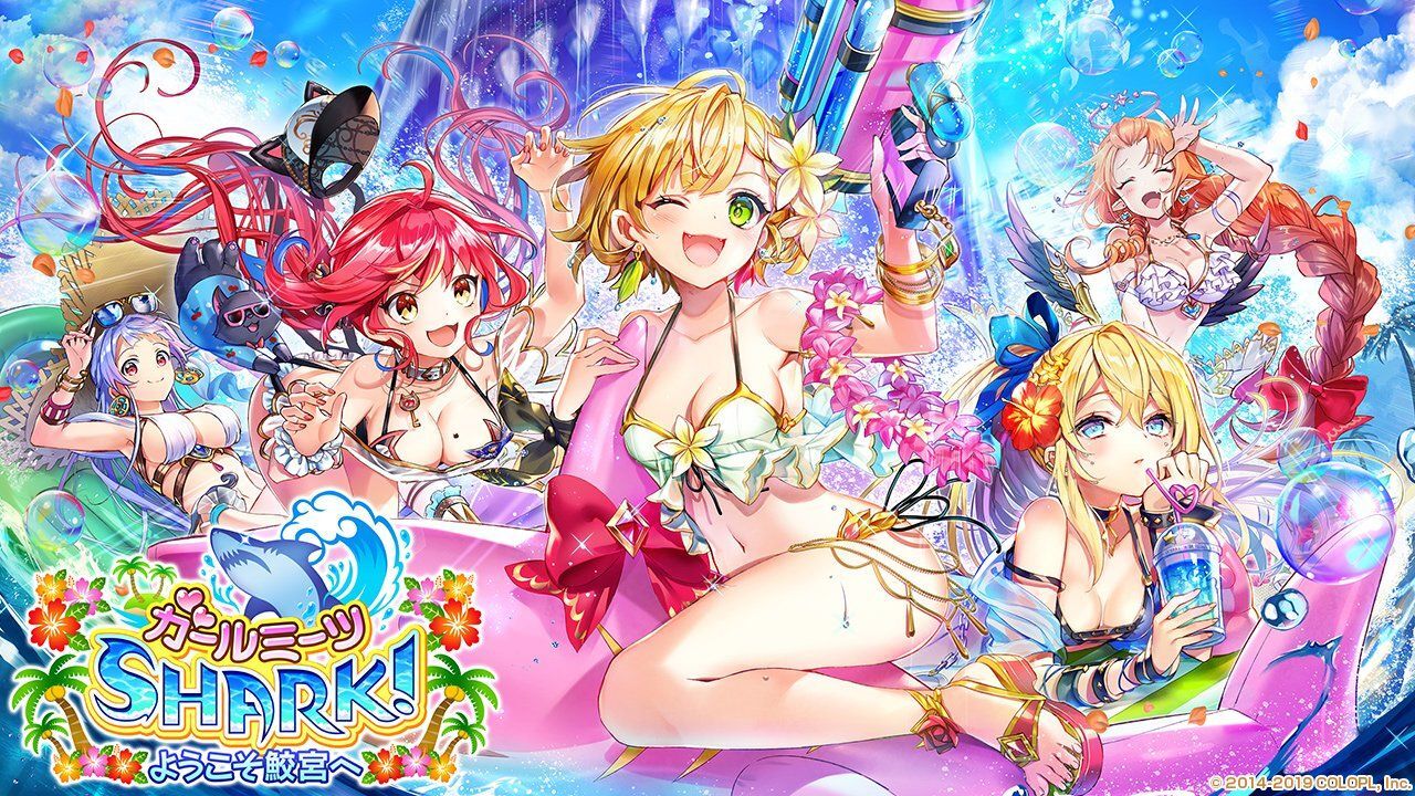 夏イベントガールミーツシャーク攻略