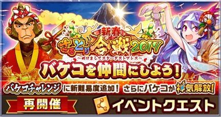 新春さるとり合戦2017シークレット開放条件