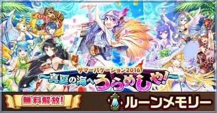 サマーバケーション2016～真夏の海へうらめしや！～