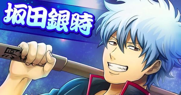 坂田銀時