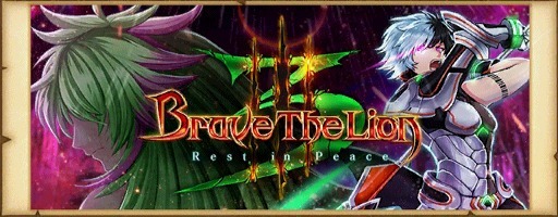 白猫 ダグラス3 Brave The Lion Rest In Peace 攻略情報まとめ ブレイブザライオン3 白猫攻略wiki Gamerch