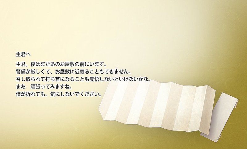 秋田藤四郎の手紙2通目