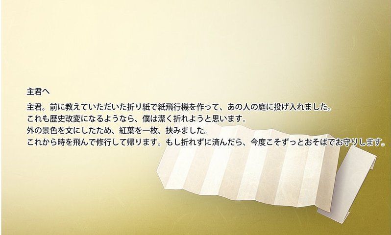 秋田藤四郎の手紙3通目