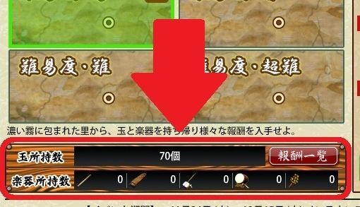 玉と楽器の確認方法