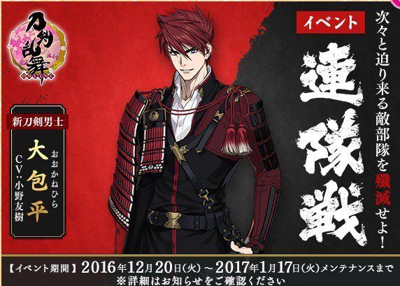 連隊戦2で大包平を手に入れよう