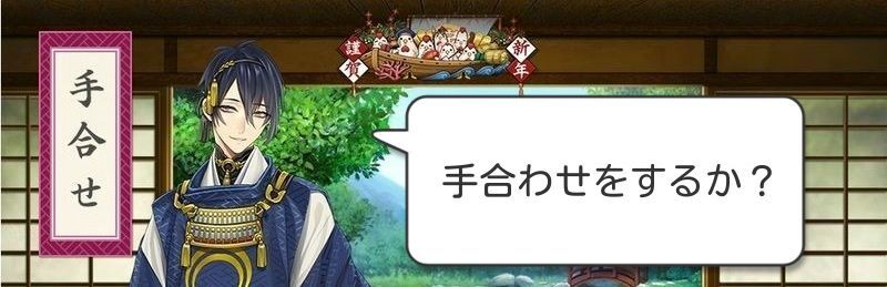 内番の手合わせ画像