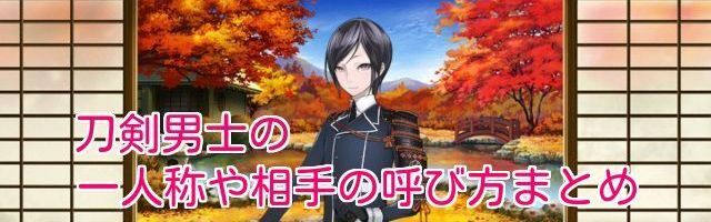 刀剣男士呼称リスト