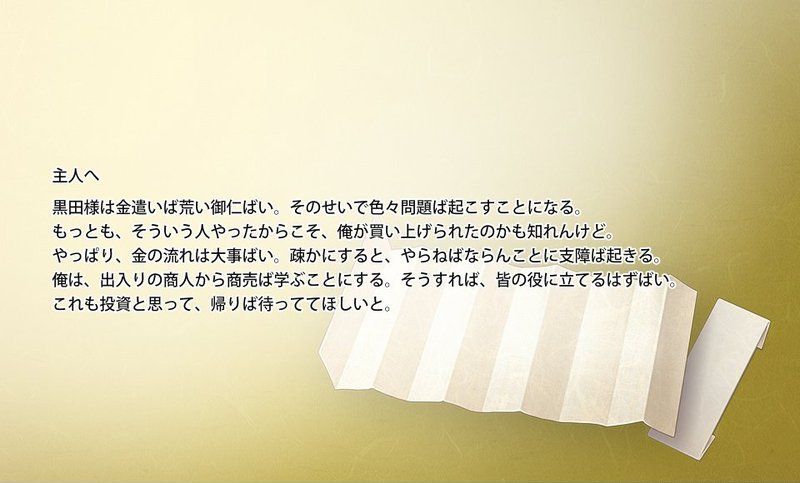 博多藤四郎の手紙3通目