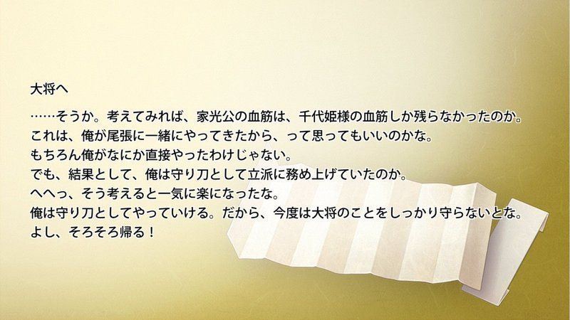 後藤藤四郎の手紙3通目