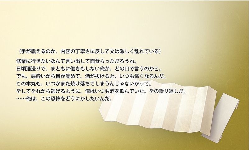 不動行光の手紙1通目