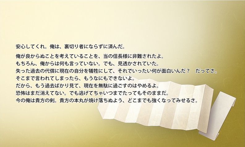 不動行光の手紙3通目