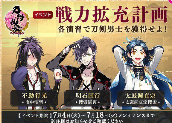 戦力拡充計画8