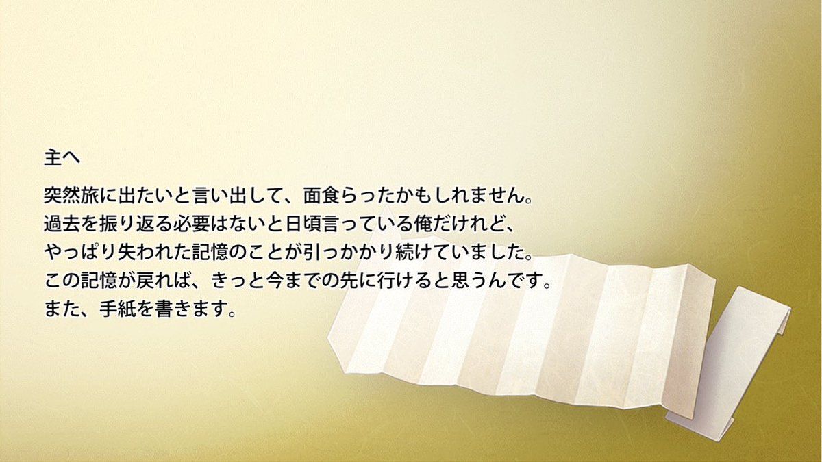 鯰尾藤四郎の手紙1通目