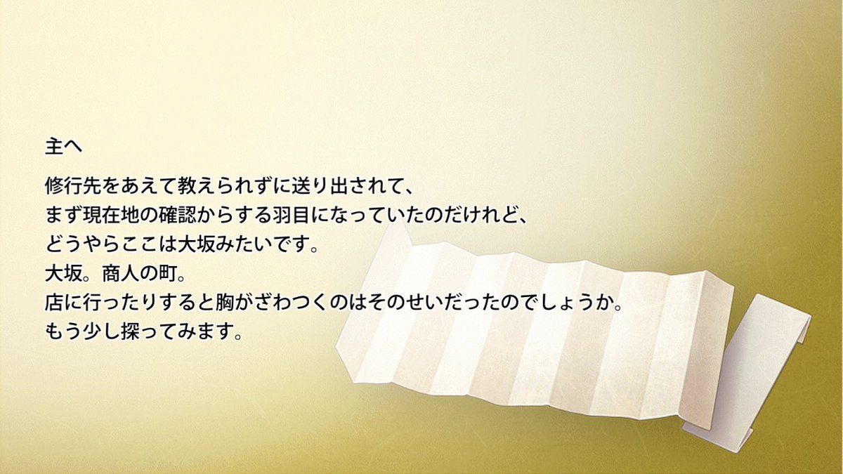 鯰尾藤四郎の手紙2通目