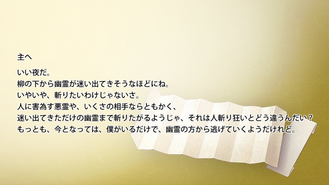 にっかり青江の手紙1通目