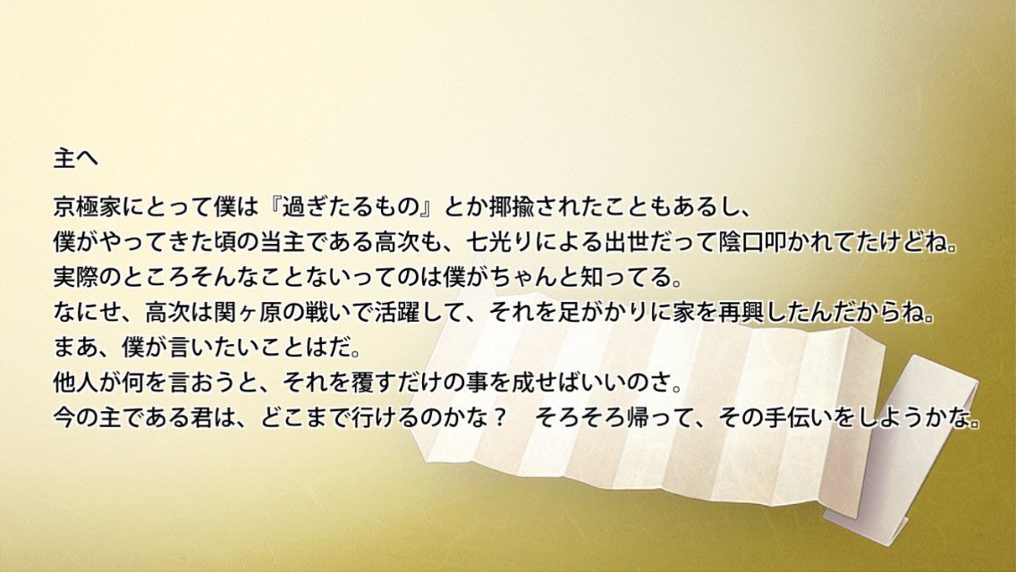 にっかり青江の手紙3通目