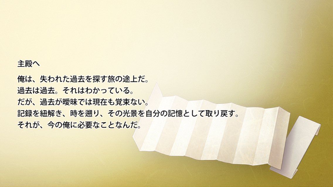 骨喰藤四郎の手紙1通目