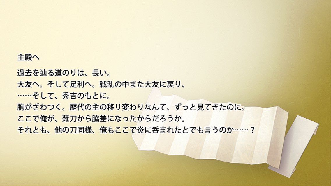 骨喰藤四郎の手紙2通目