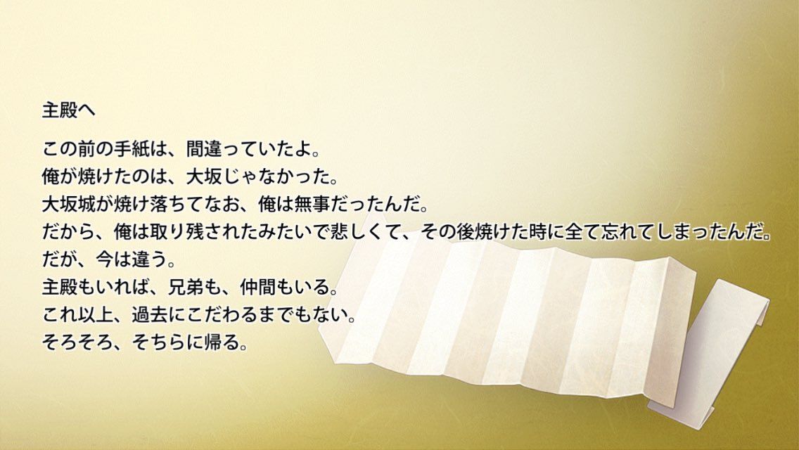 骨喰藤四郎の手紙3通目