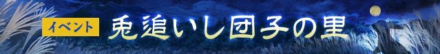 イベントバナー