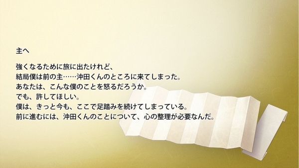 大和守安定の手紙1通目